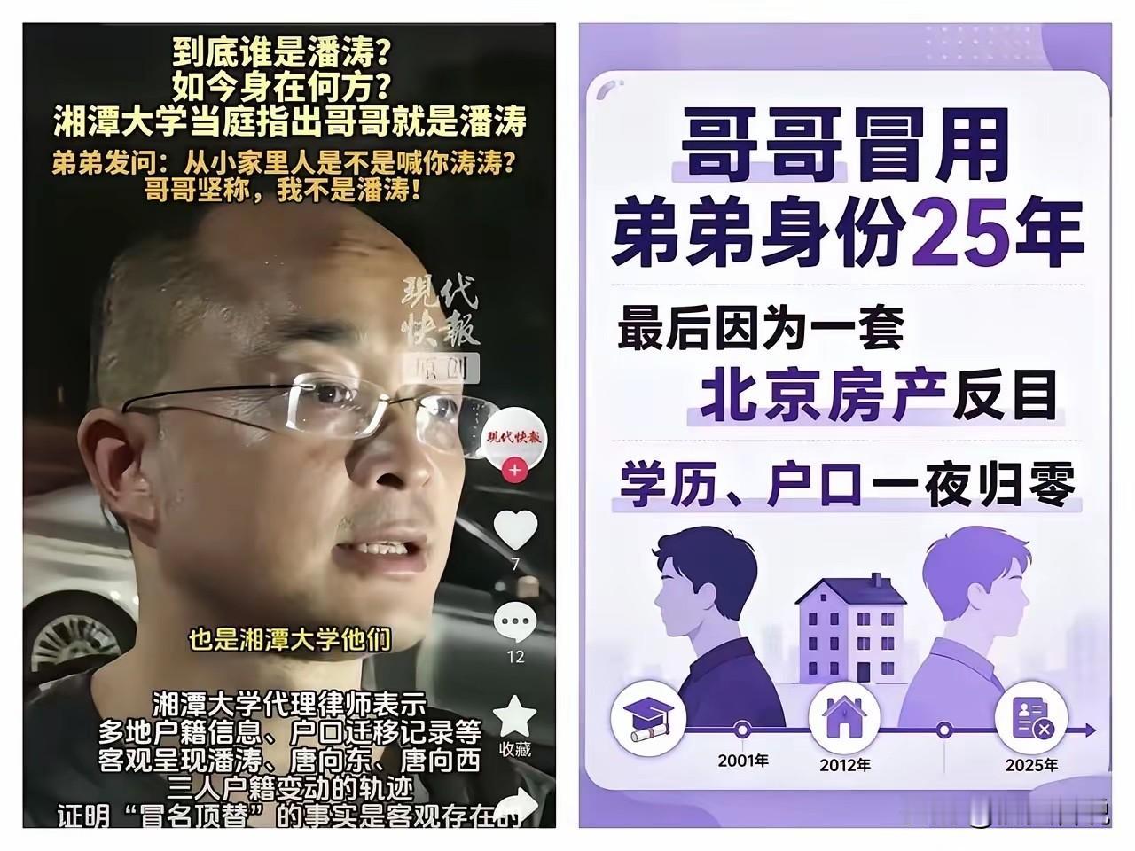 潘涛去哪里了？湘潭大学代理律师在法庭上直接发问！哥哥说他也不知道，湘潭大学冒名顶