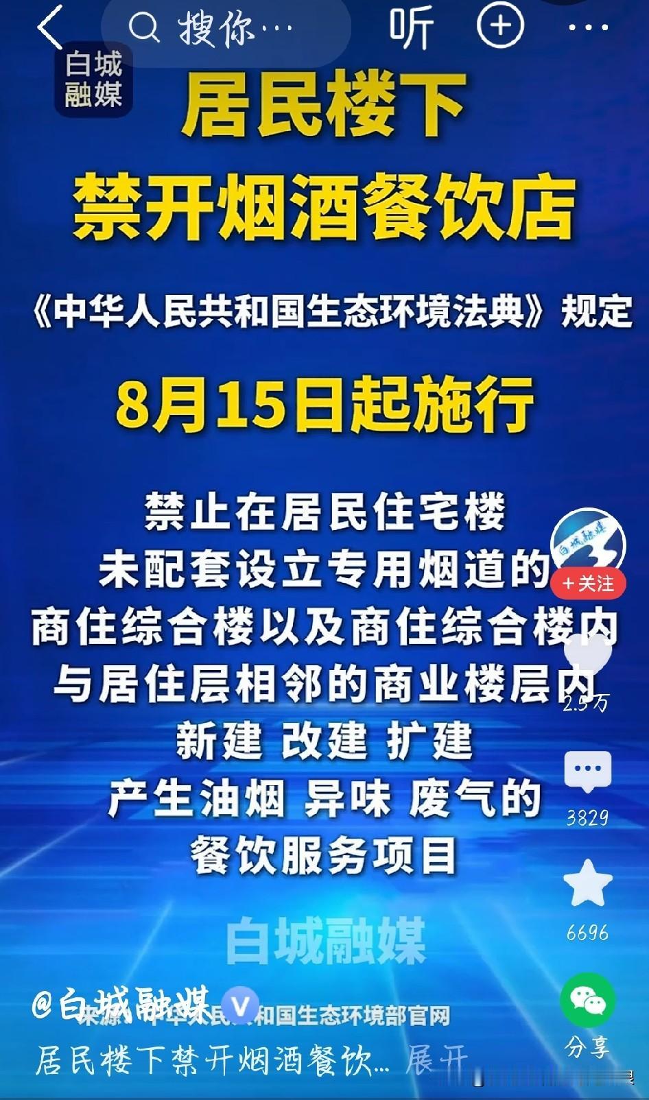 新规禁止居民楼开油烟餐饮，真心觉得这是一件大好事。不少小区楼下饭馆一开火，整栋楼