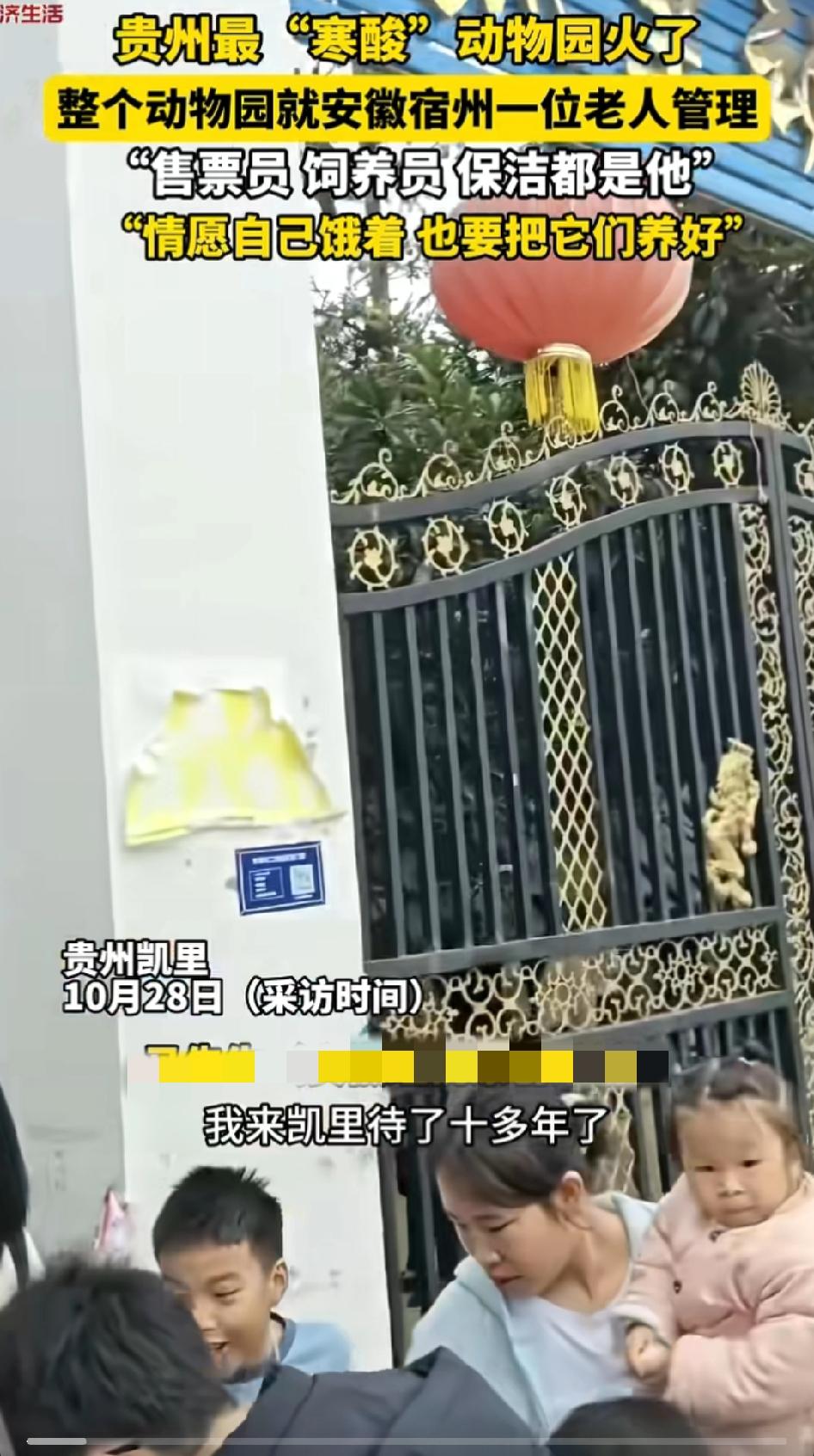 贵州凯里，一位老人撑起一片天，将动物园里的小动物养的好好的。老人情愿自己饿着，