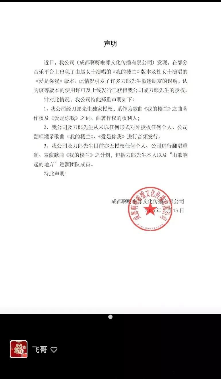 就在刚刚，刀郎官方啊呀啦嗦发布声明，声明说:其公司从未以任何形式对外授权任何个人
