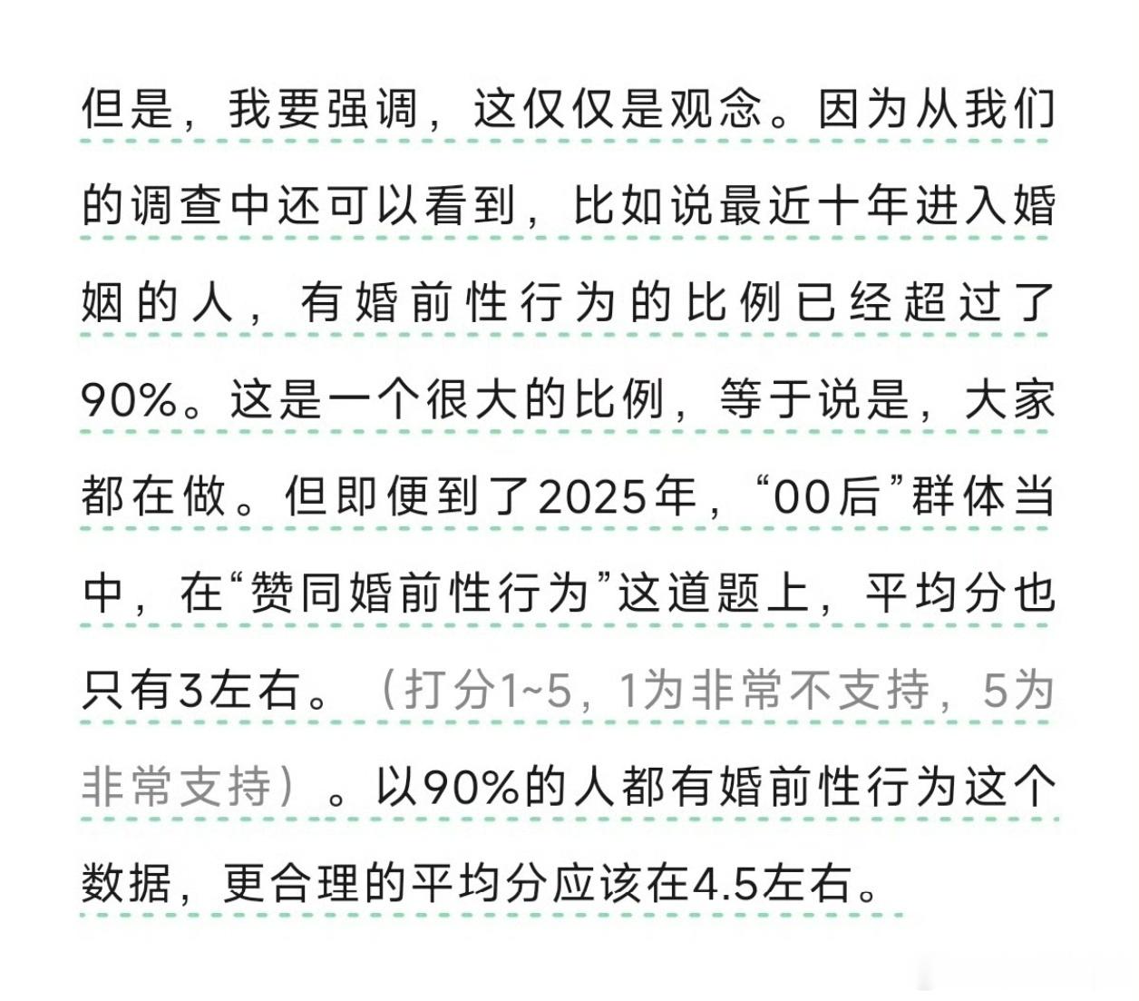 一些有意思的抽调数据。婚前性行为超过90%。45岁以上女性全年无性生活的占比5