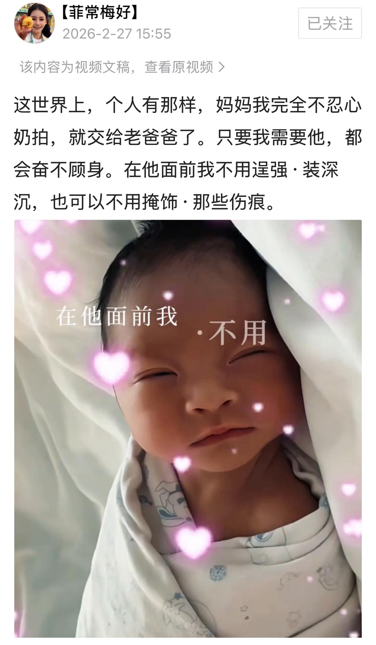 筱梅发文以七宝的口气说道：＂妈妈完全不忍心奶拍，就交给老爸爸了。＂特别理解初为人