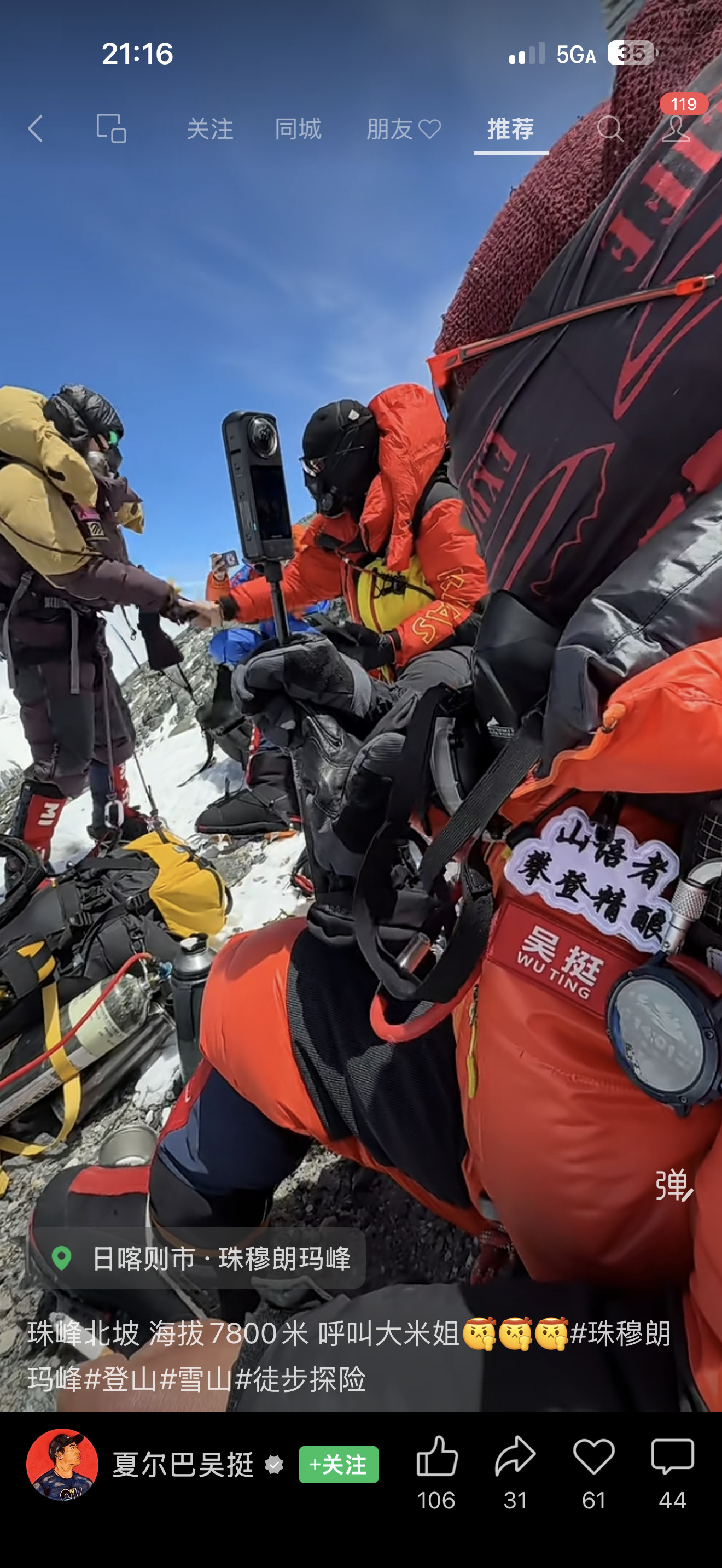 我本来不抽烟、我TM这辈子一定要去珠峰上抽一支。8000海拔以上抽一支华子、刷到