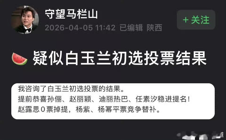 这货真的不遗余力的造谣，上次被白玉兰辟谣，这次还来，怎么这么无耻。