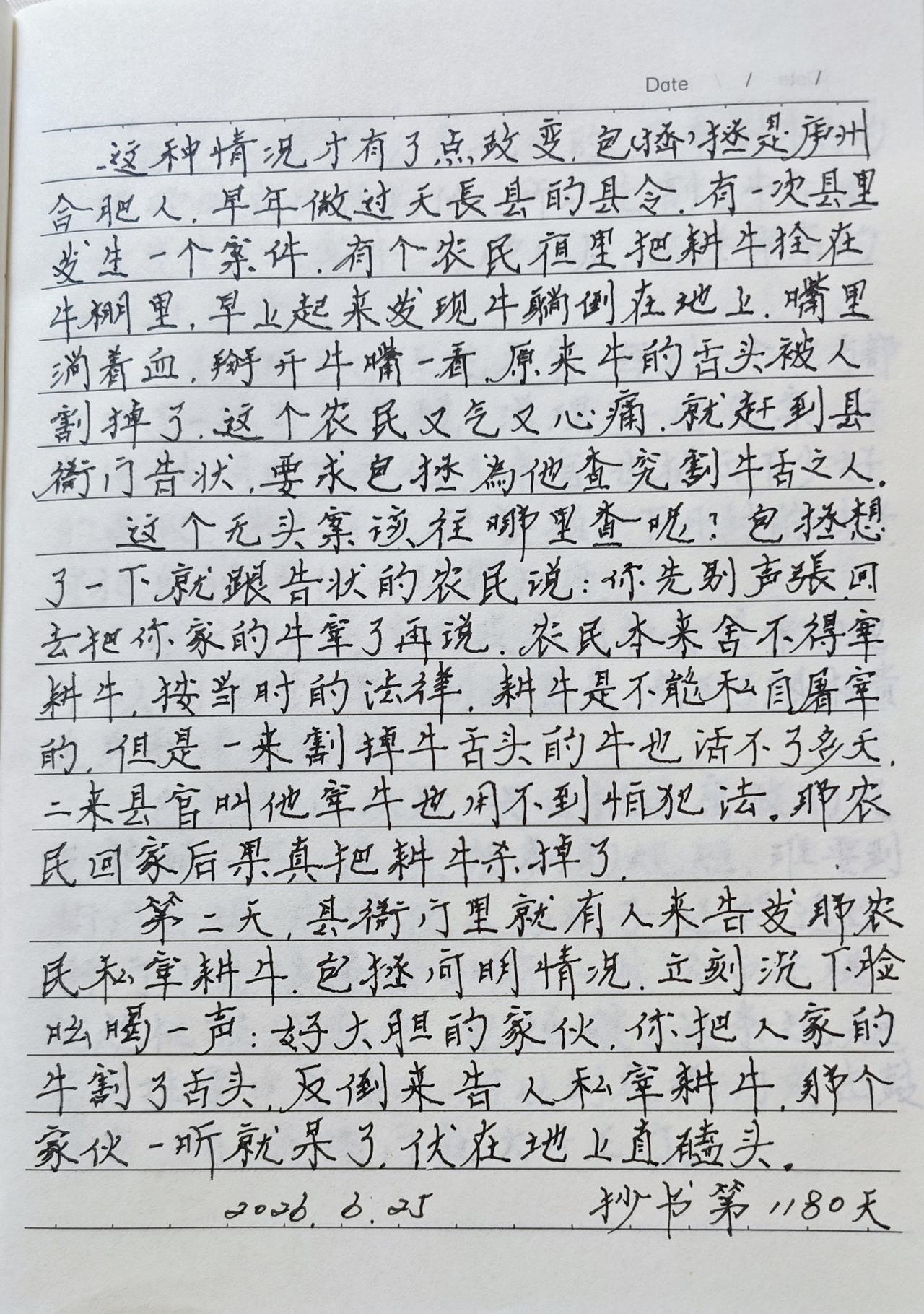 抄书第1180天！每天抄书是习惯，也是对待生活的一种态度！