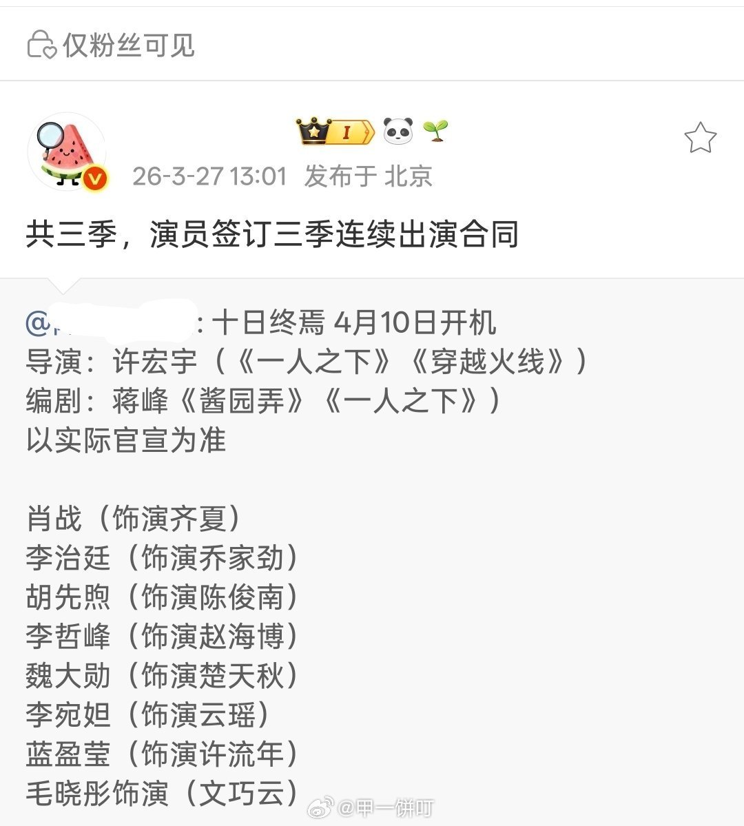 肖战《十日终焉》出组训了，开机在即，这也太值得期待了！