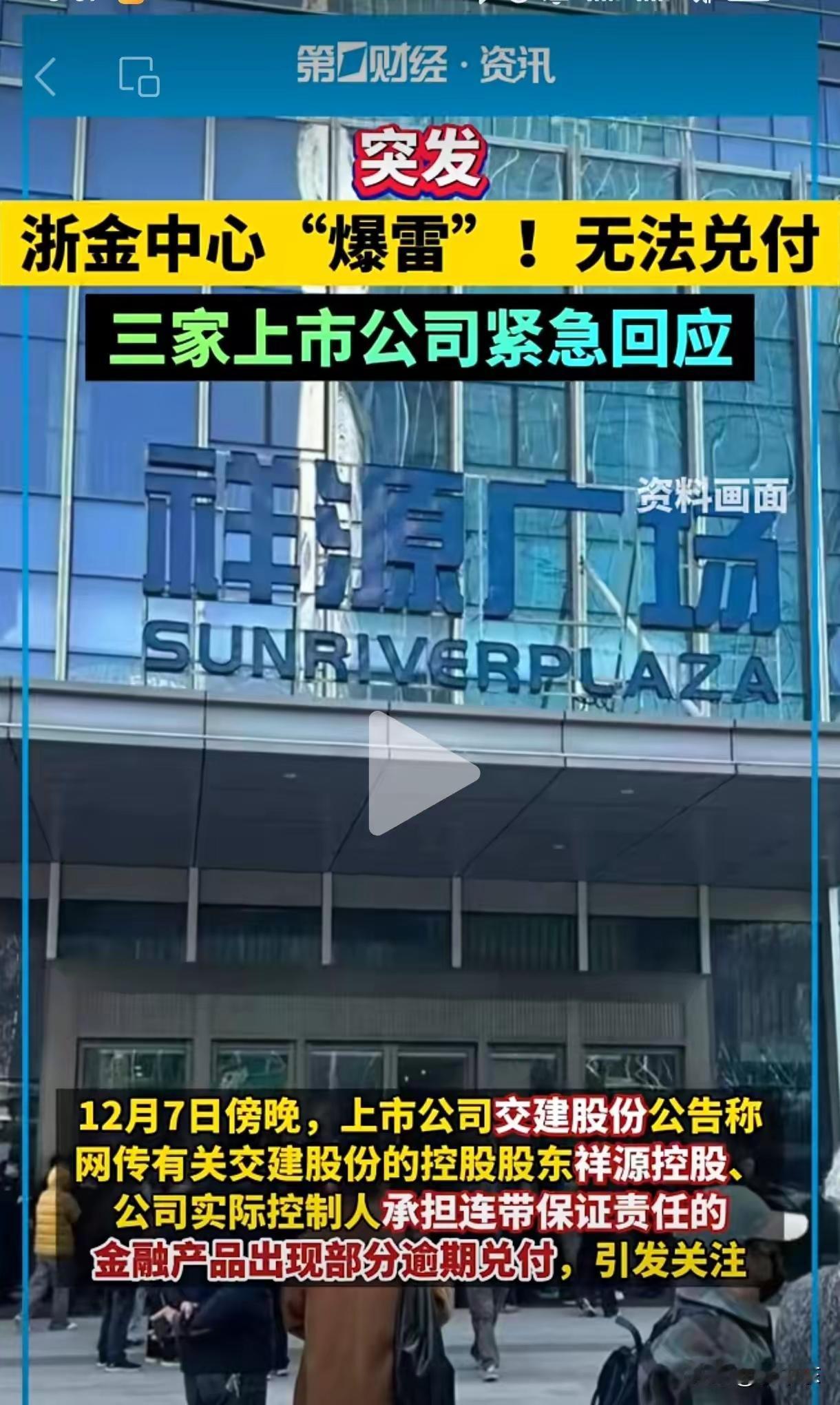 浙金中心疑似“暴雷”，想不明白都2025年了，还有人投P2P，难道前几年E租宝、