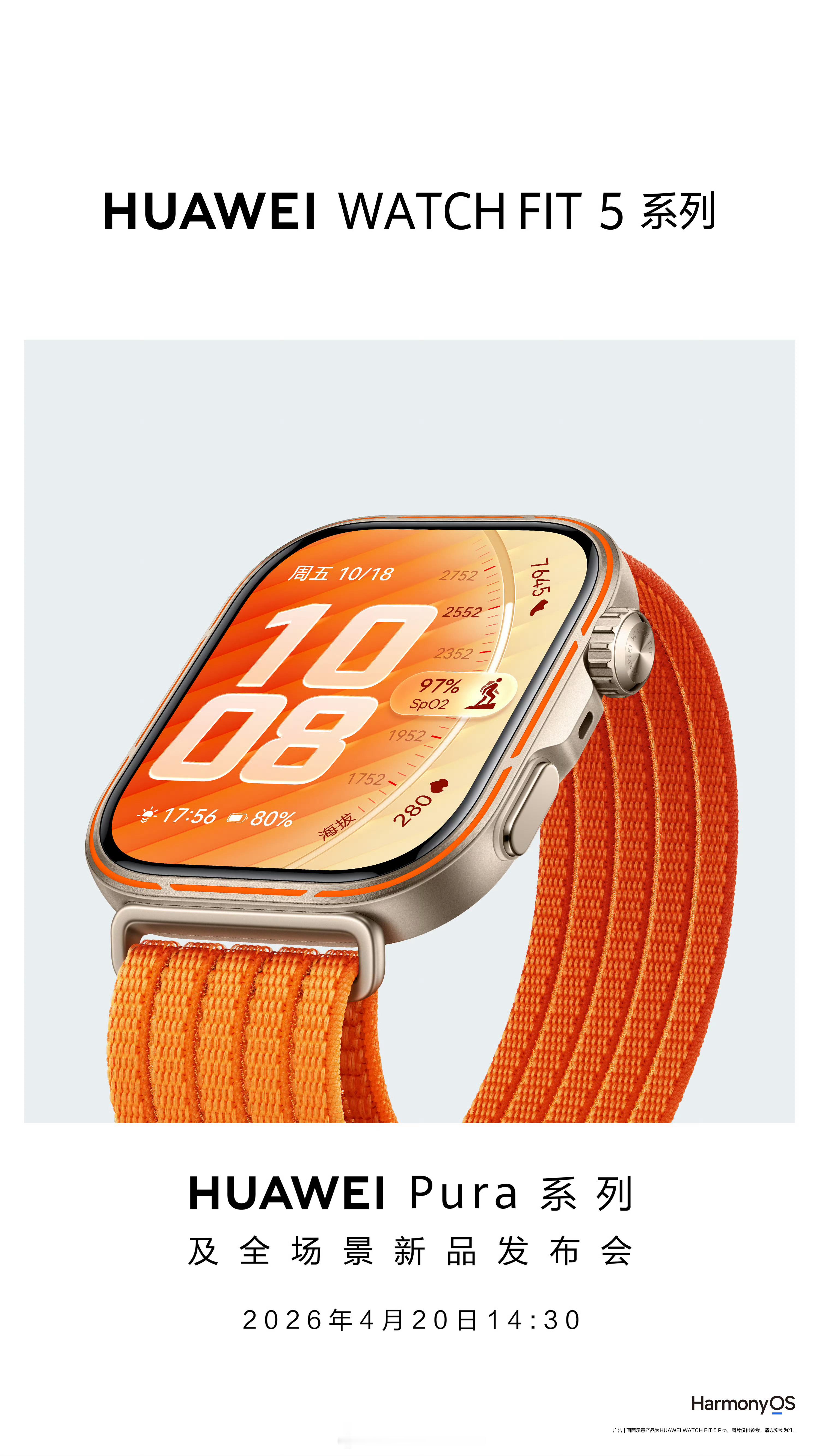 华为WATCHFIT5和WATCHFIT5Pro将在4月20