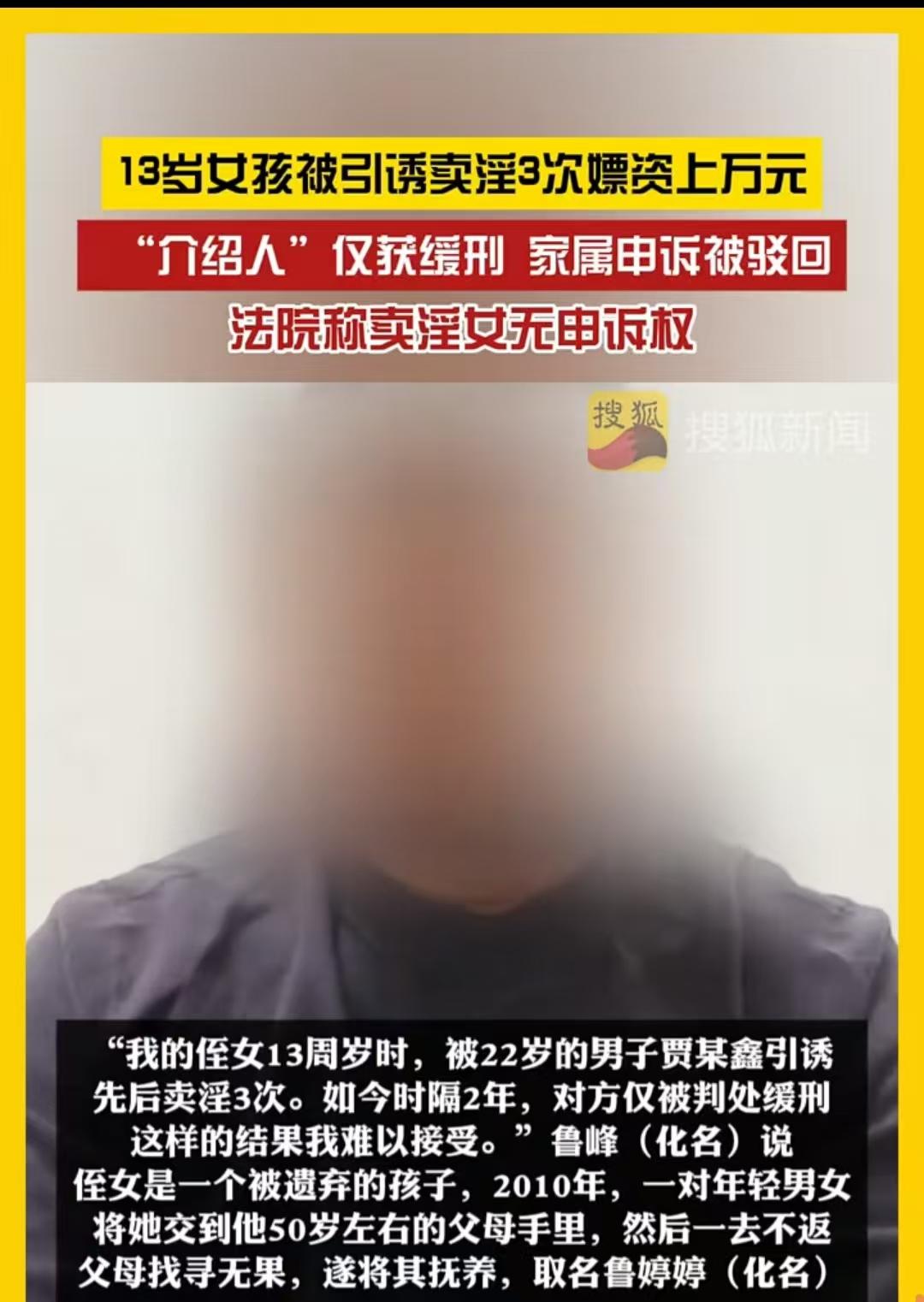 临沂，男子13岁的侄女被他人骗去卖淫，抓到罪犯后，只判处了八个月有期徒刑，还缓