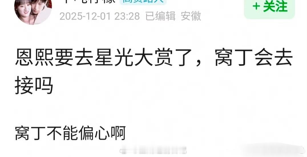 网友问邓恩熙要去星光大赏，丁禹兮会去接吗