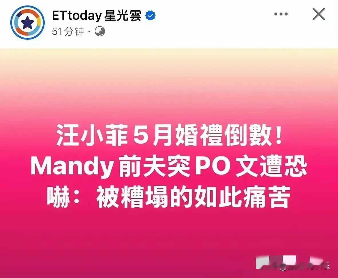 近日，台媒报道称汪小菲再婚在即，其未婚妻Mandy却被前夫爆料黑历史。Mandy