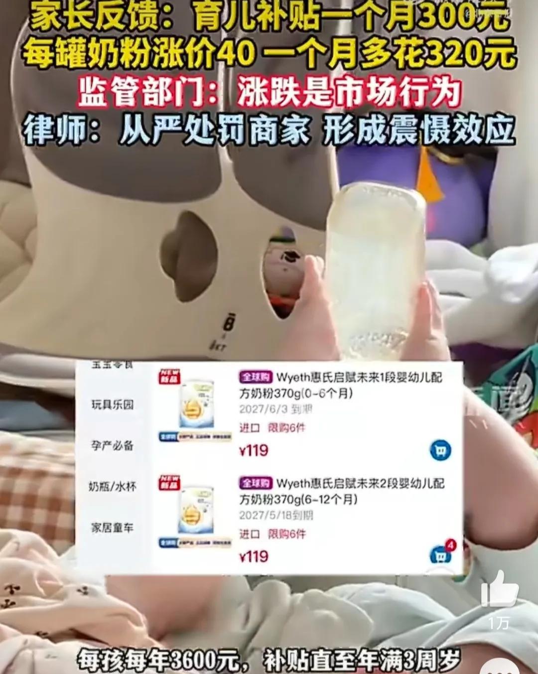 刚宣布要给3岁以下婴幼儿家庭发每年3600元育儿补贴，结果补贴还没到账，奶粉、纸