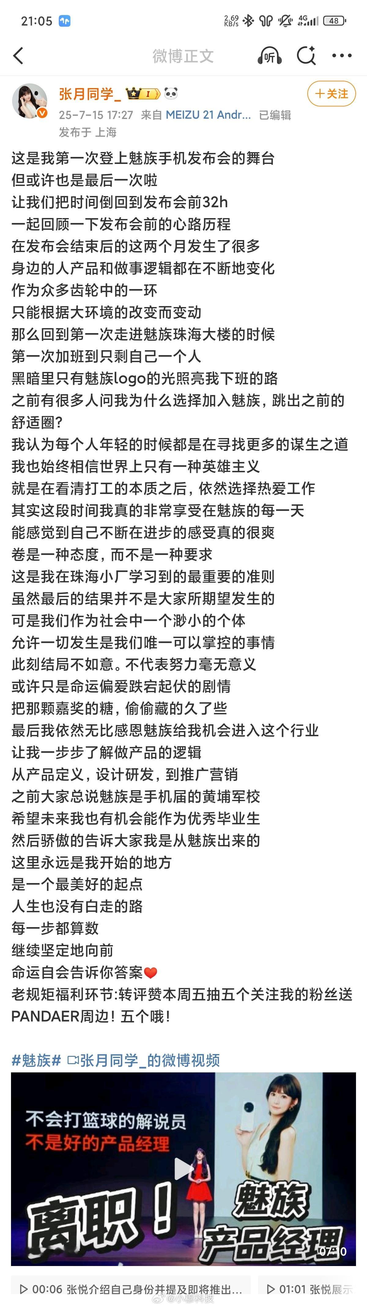 不是，看到有大V转的魅族这个pm的内容，我看一下还挺感动，想关注一下她，结果尴尬