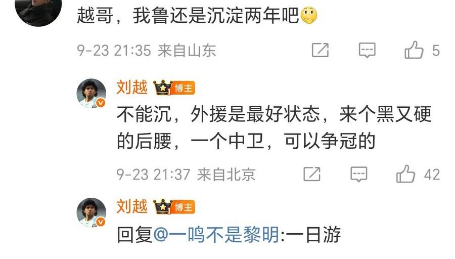 知名足球解说员刘越：泰山队不能沉淀，外援是最好状态，来个黑又硬的后腰，一个中卫，