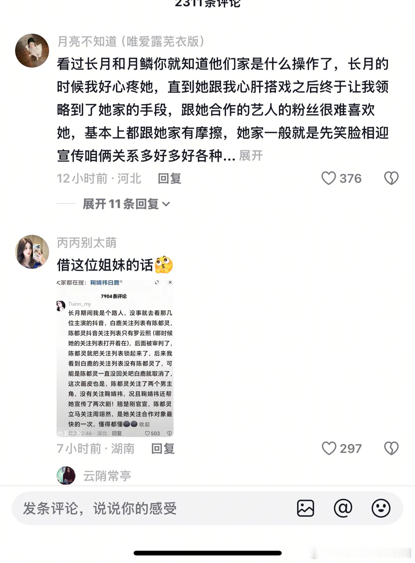 陈都灵在下沉市场评论区翻车了，说是在每个剧组都被80。长月烬明她最惨，良辰美景她