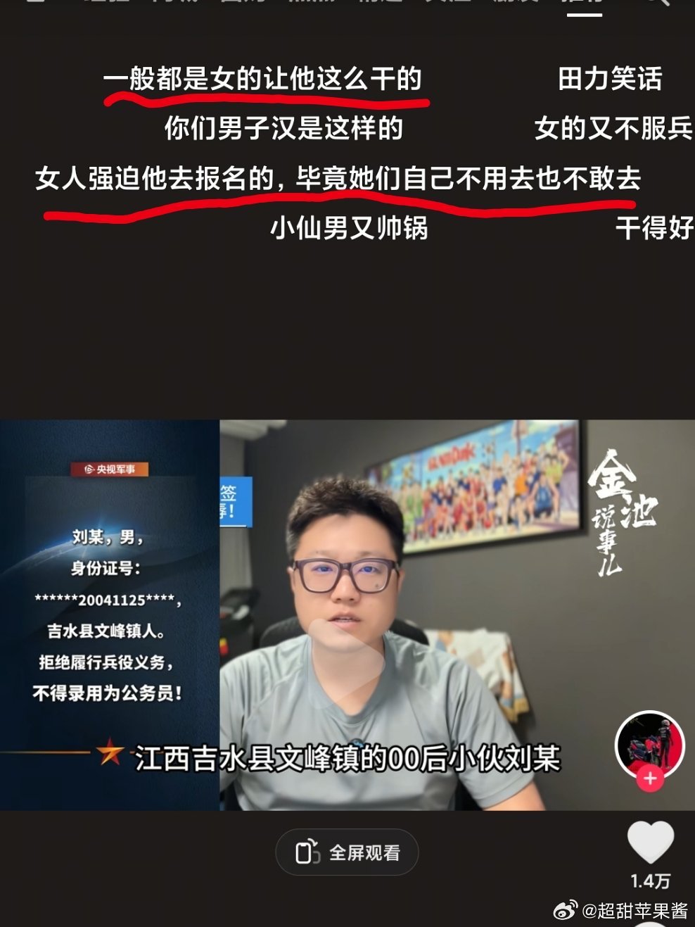这也能找角度骂女人[？？？]​​​