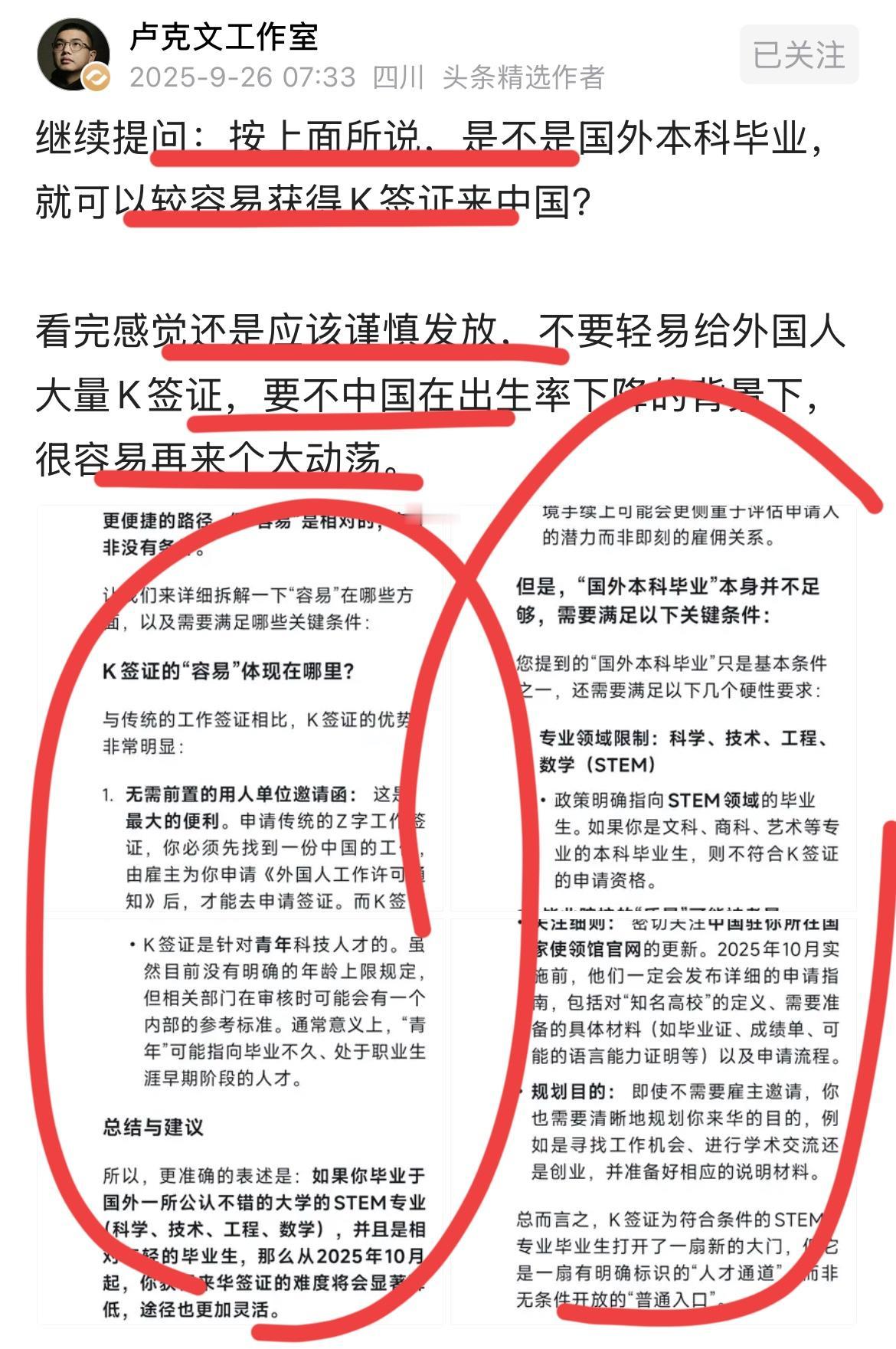 K签证这个事情，引发了轩然大波！！看到著名大V卢克文的发文；只要是国外本科毕