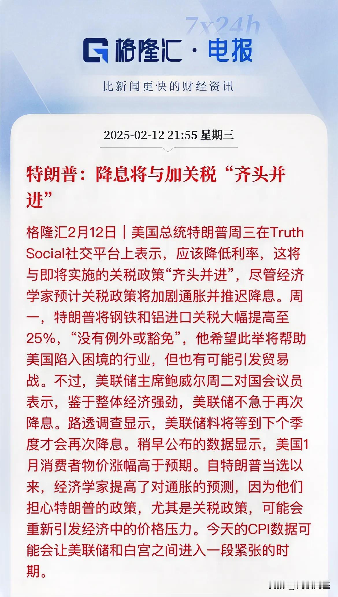 对着干了？特朗普说要降利率！美联储鲍威尔说要等一等然后就整出了今晚最大的瓜了