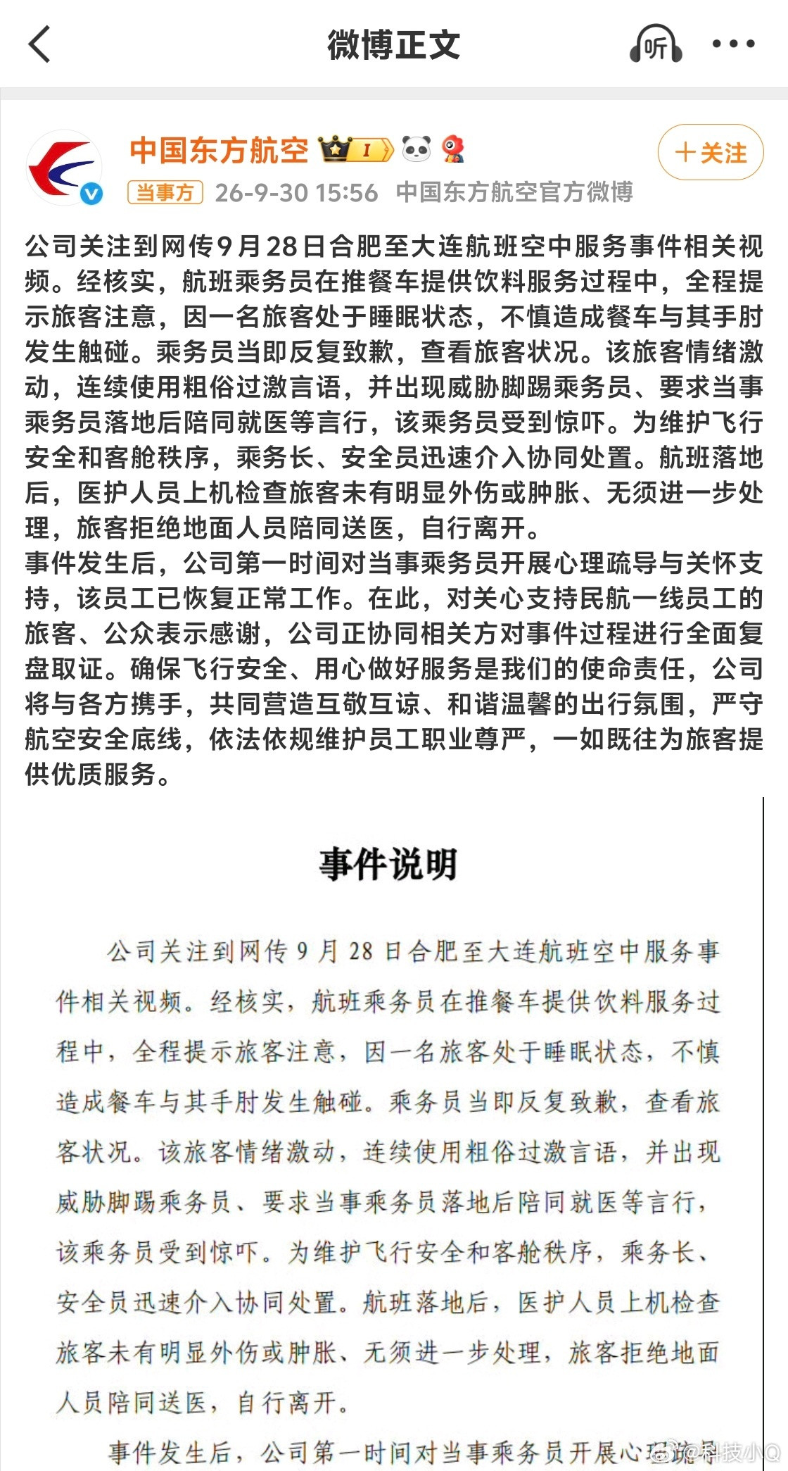 东航通报空姐下跪事件别搞了吧！东航可是我的主飞航班，从去年的几个事件以后有一些提