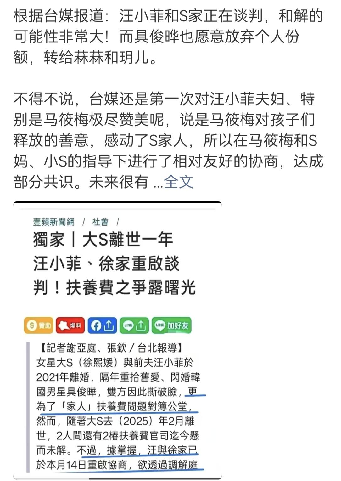 汪小菲和马筱梅罕见被湾湾媒体认可。据湾湾媒体报道，汪小菲已经和徐家人坐下来谈了