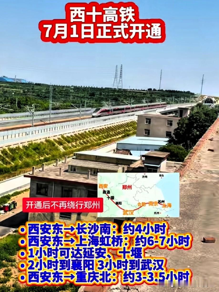 🚄官宣倒计时！西十高铁票价疯传，西安到十堰100+，3小时直达武汉！家人