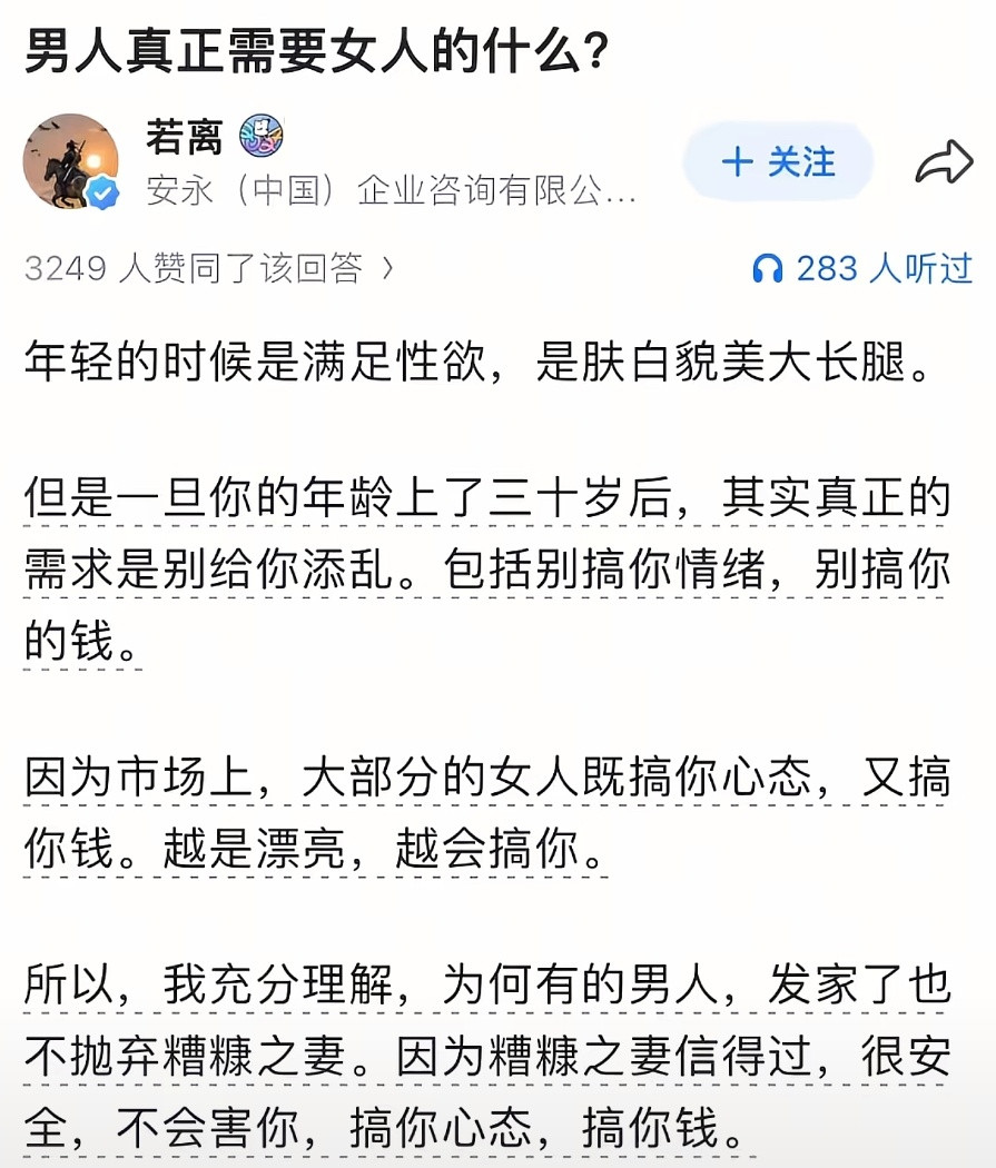 男人真正需要女人的什么？