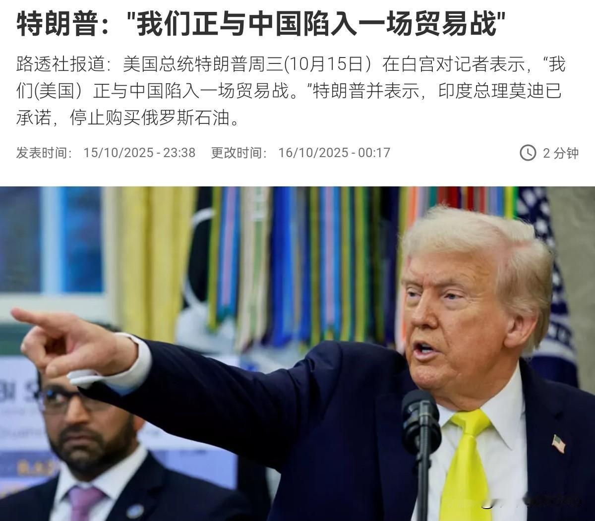 特朗普作出重大宣布！10月15日，美国总统特朗普在白宫对记者会上表示，我们(美国