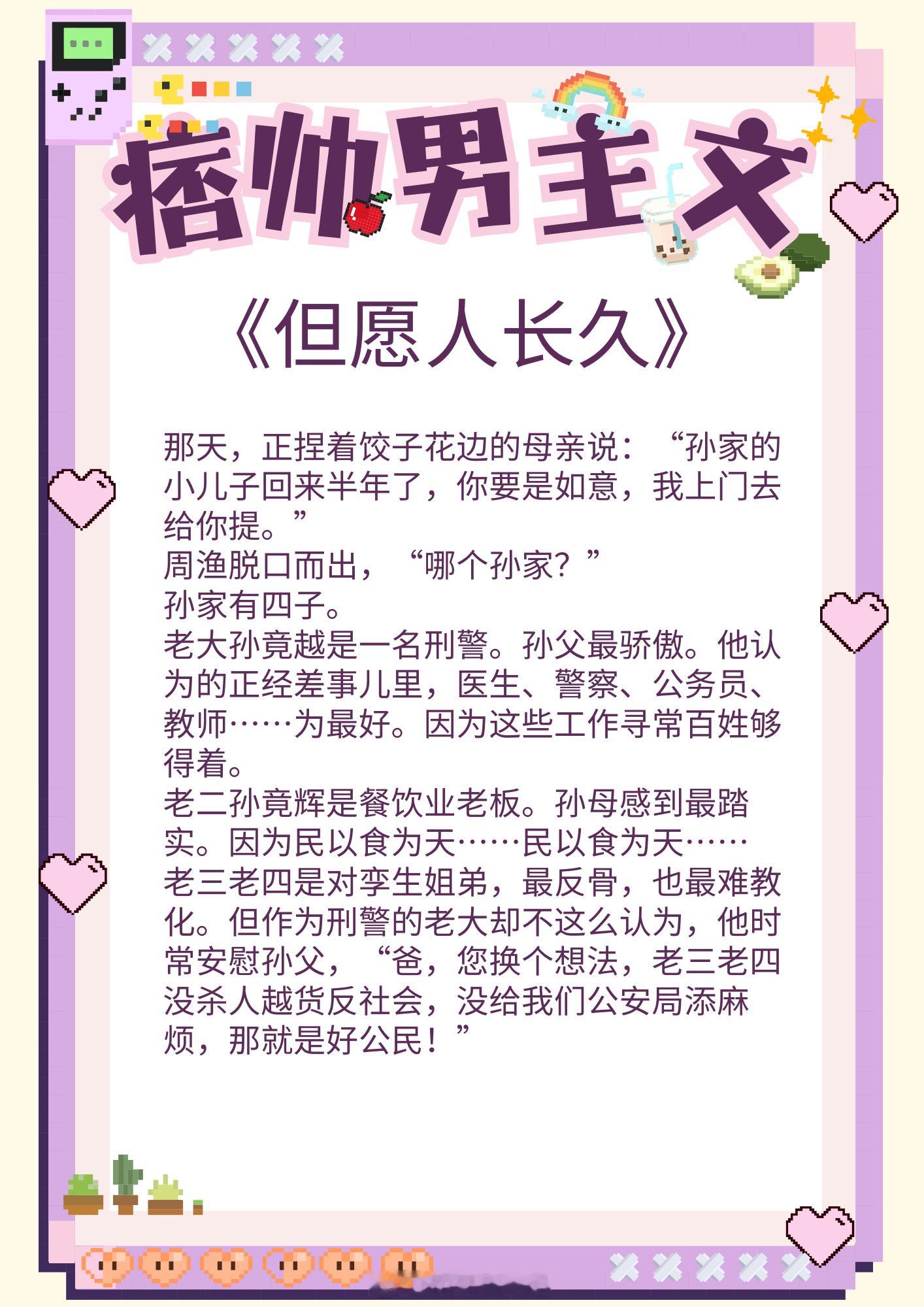 痞帅男主文，少年感满满，荷尔蒙爆棚！又苏又撩，甜炸少女心！1、《但愿人长久》作