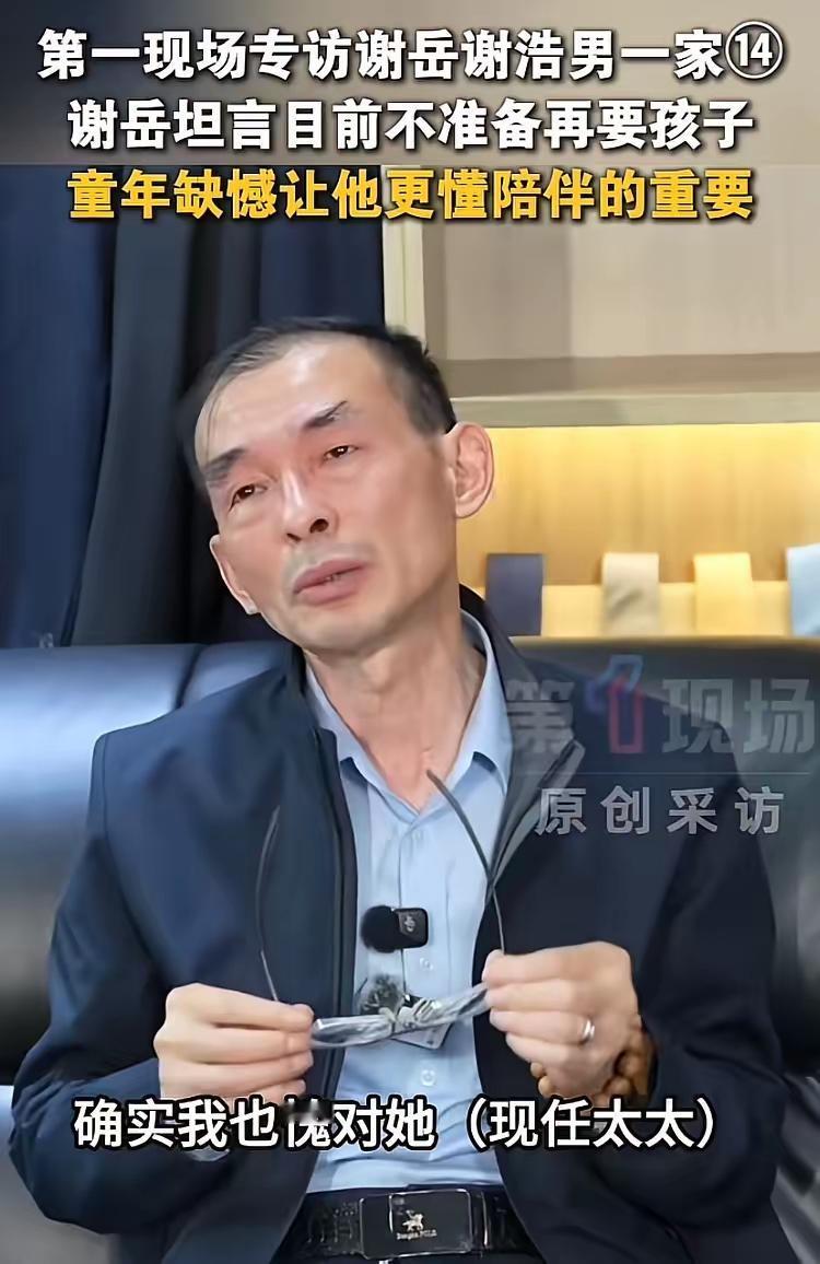 老谢这人，自私得没边儿了。都52了，现任妻子郑琴才35岁，整整小他17