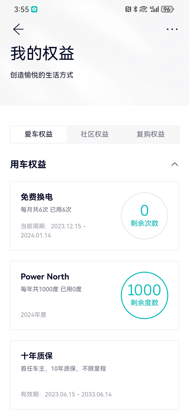 换电小技巧给大家分享一个不浪费换电次数的小技巧，如果你的6次换电次数用完了，又