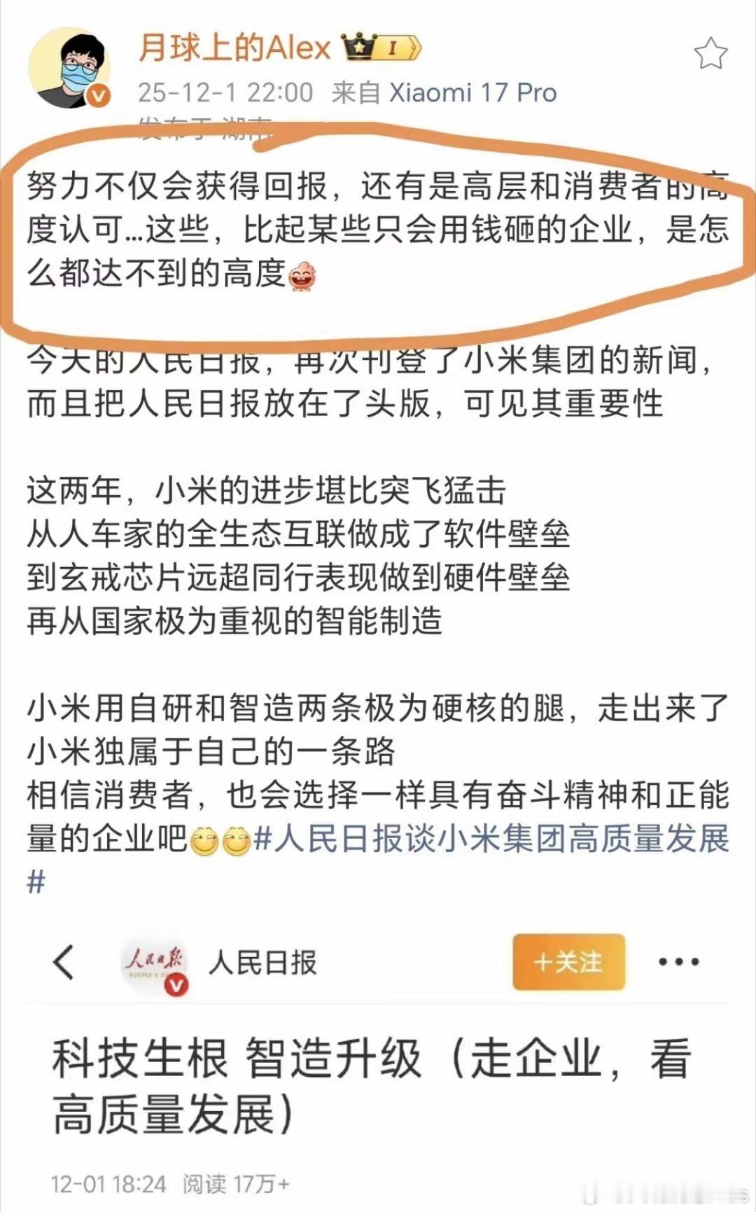 某博主谈小米登上人民日报：只会砸钱的企业无法达到的高度