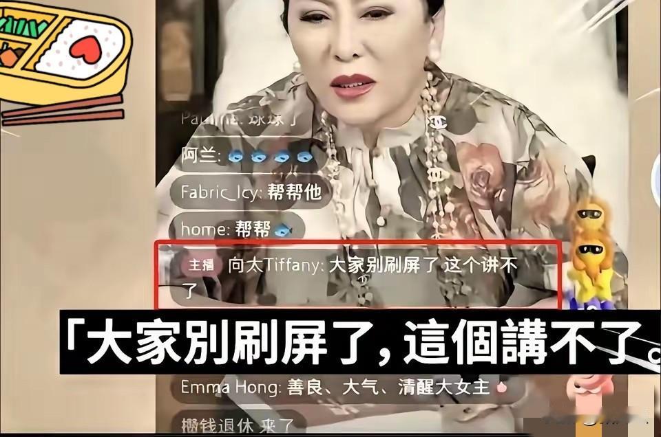 谁能想到以“敢说敢怼”出圈的向太也会有选择沉默的一天？“鱼的事”闹得沸