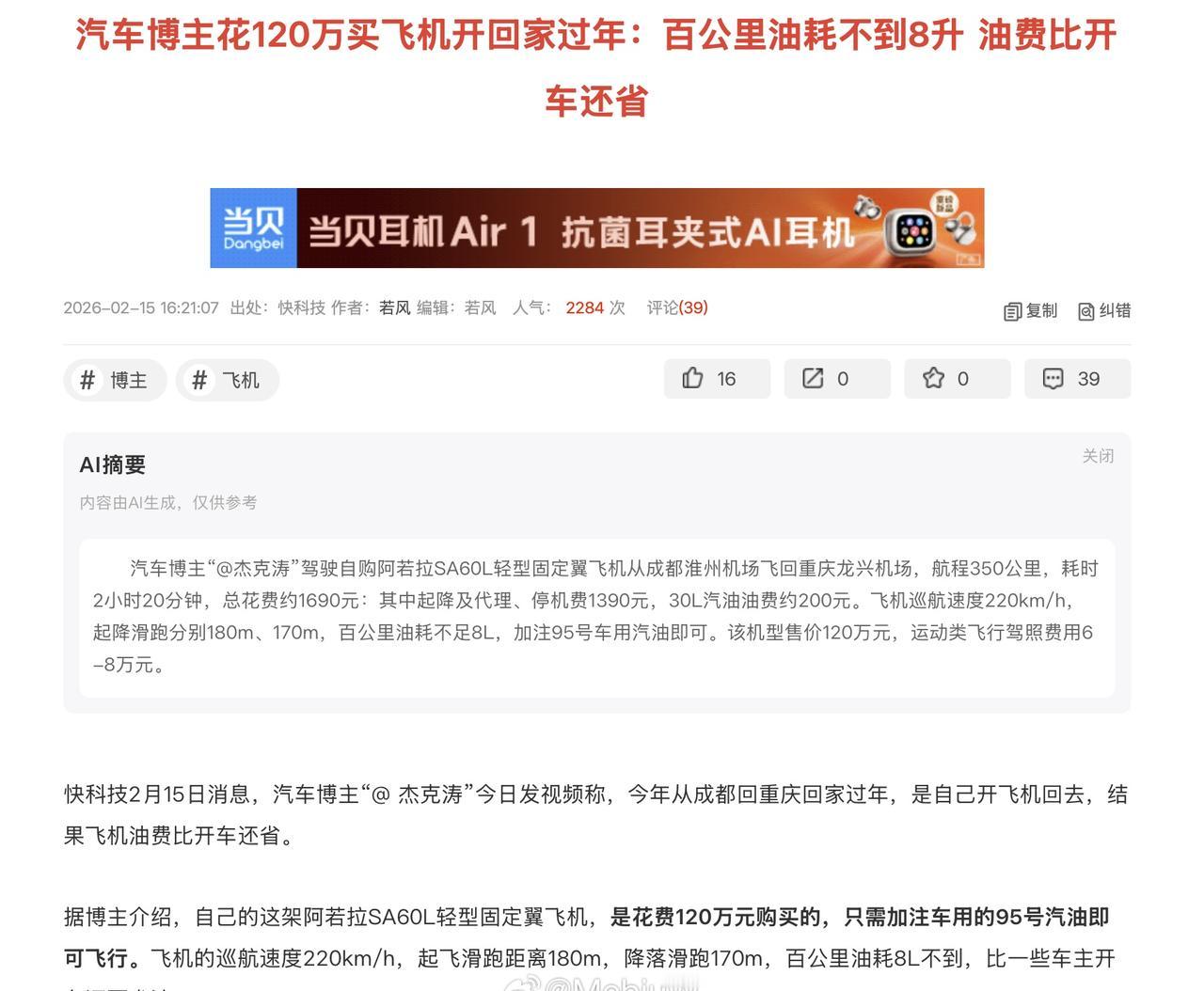 开飞机回家油耗这么低啊...不过我就是怕坠机...​​​