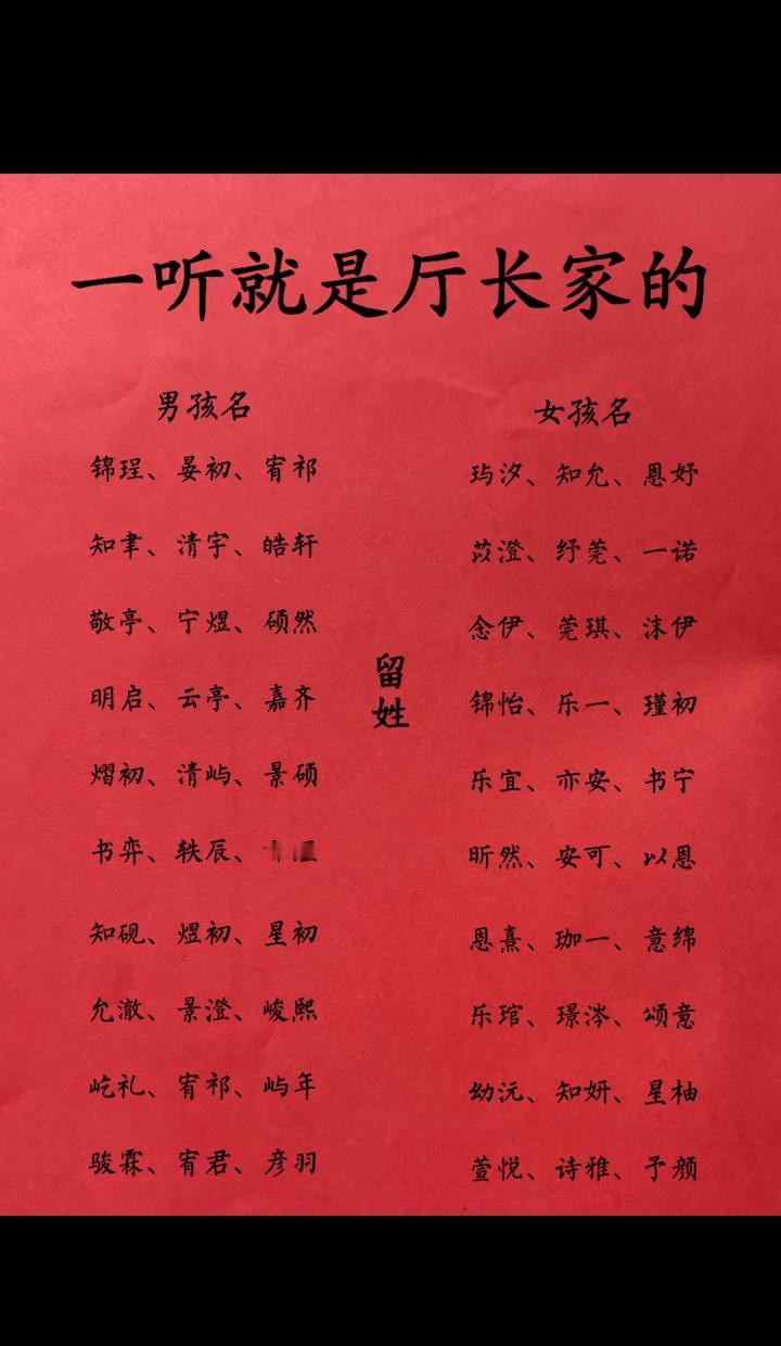 别再给你家娃取什么“子轩”“梓涵”了，看看人家这波“厅局风”取名，那才叫一个讲究