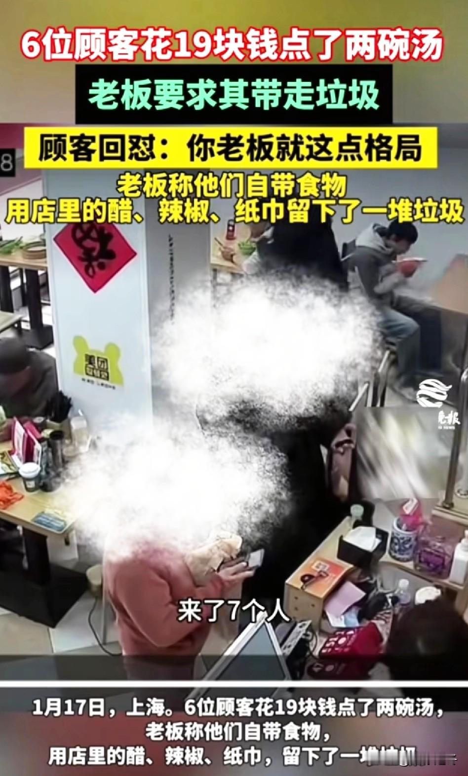 6人就餐仅花19元，嘲讽老板没格局！[捂脸哭]这些人脸皮真的厚呀！6位顾客花19
