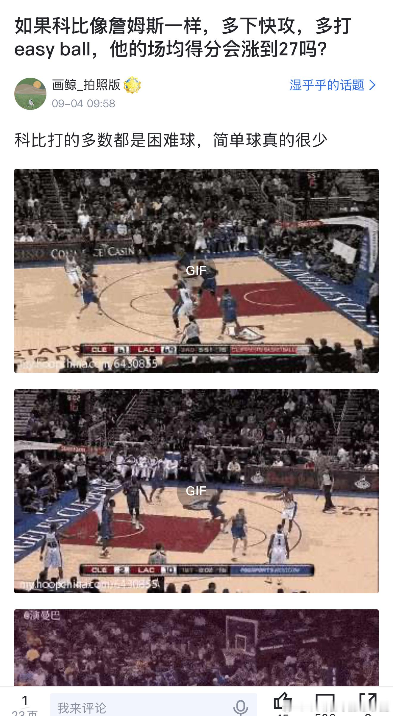 如果科比像詹姆斯一样，多下快攻，多打easyball，他的场均得分会涨到27吗？