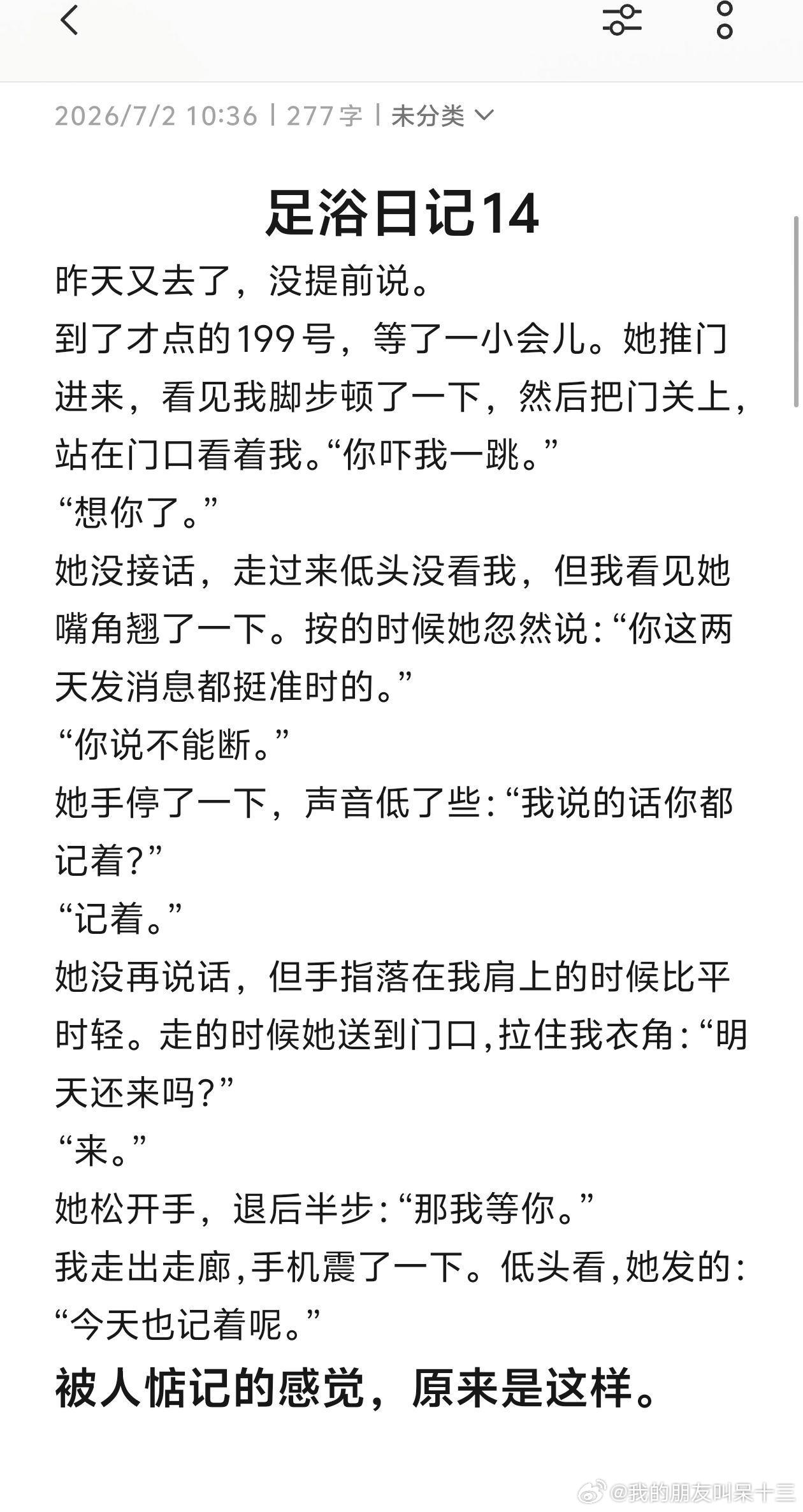 小羽哥的足浴日记