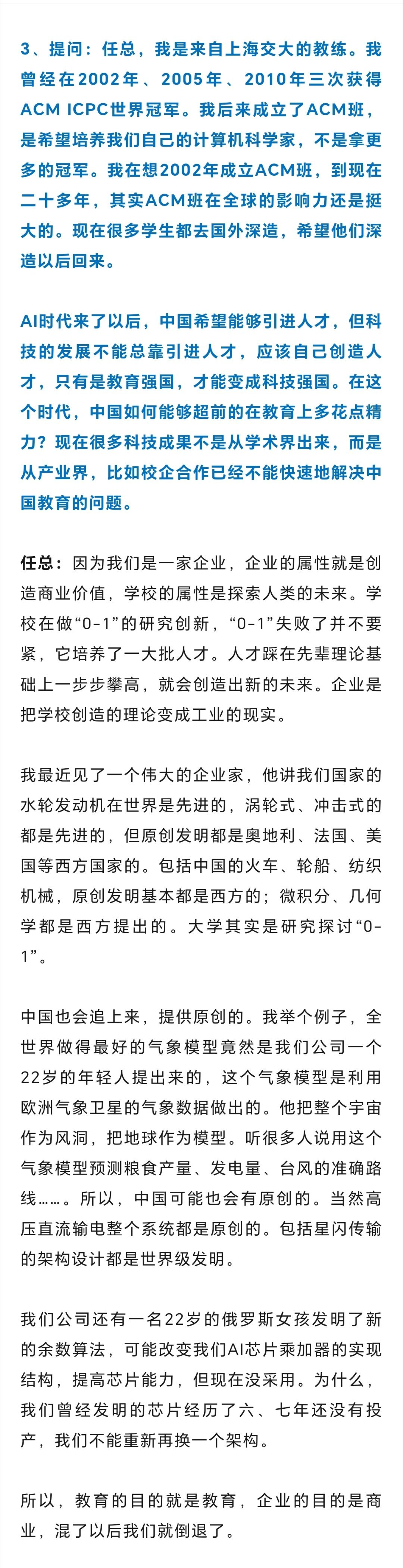 任正非：我们公司还有一名22岁的俄罗斯女孩发明了新的余数算法，可能改变我们AI芯