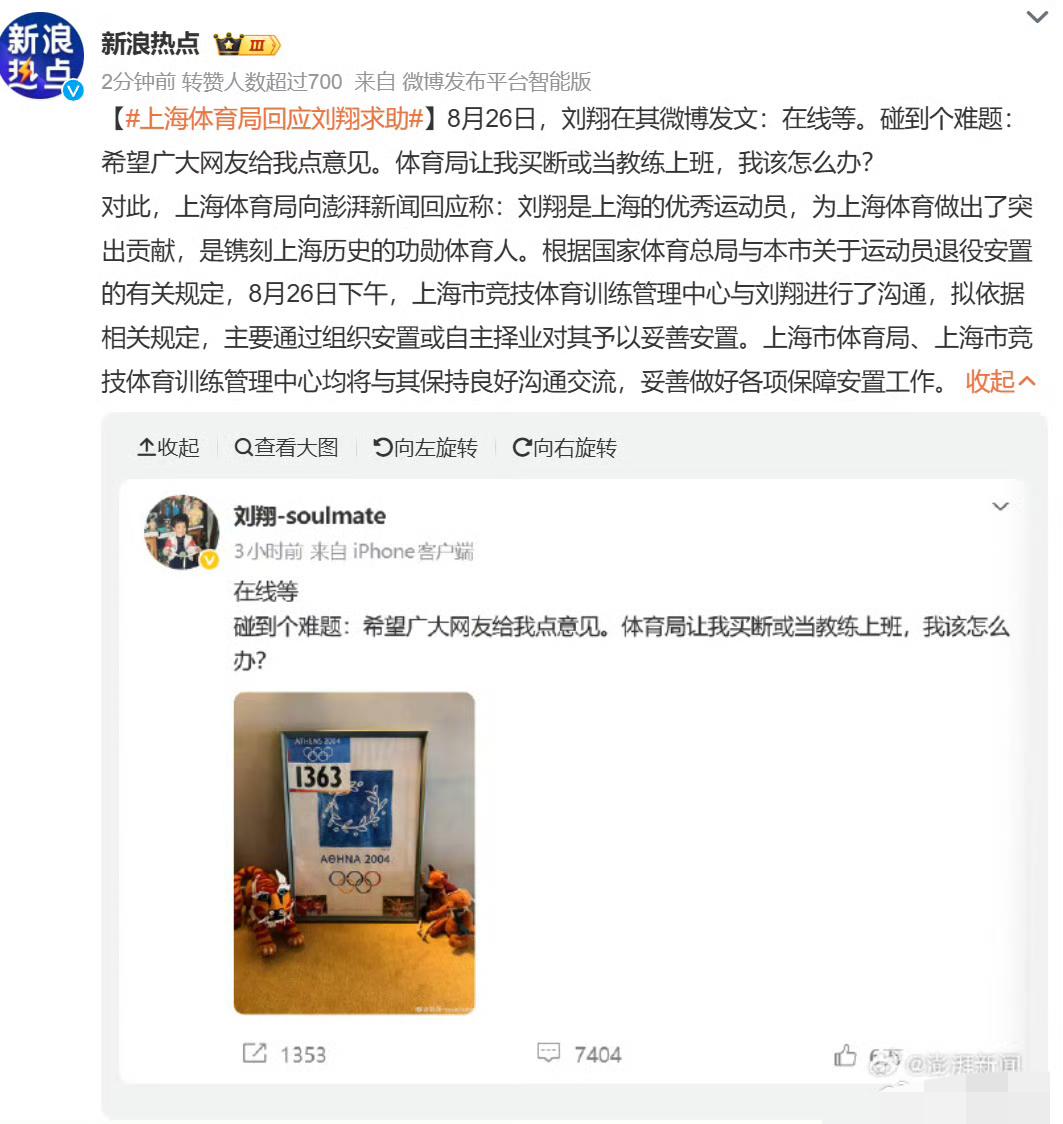 刘翔突然微博发声：问网友，体育局要买断他的工龄，或者去当教练上班，他问该怎么办？