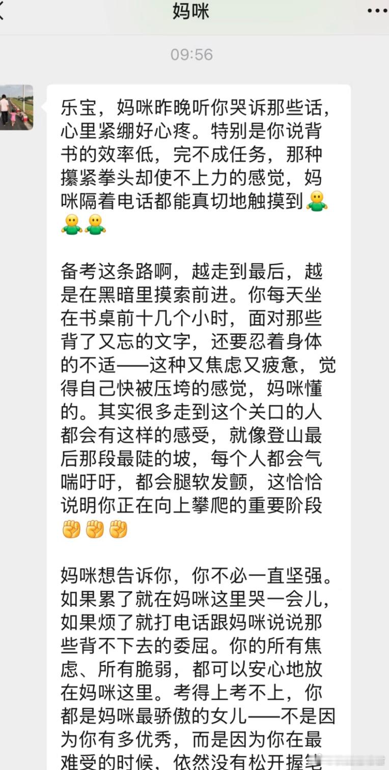 考研最后十几天我的妈妈