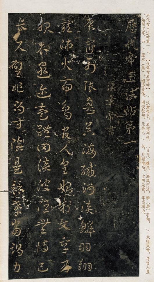 宋徽宗用25年编出一套法帖，为书法续命900多年，如今是“001号国宝”！说