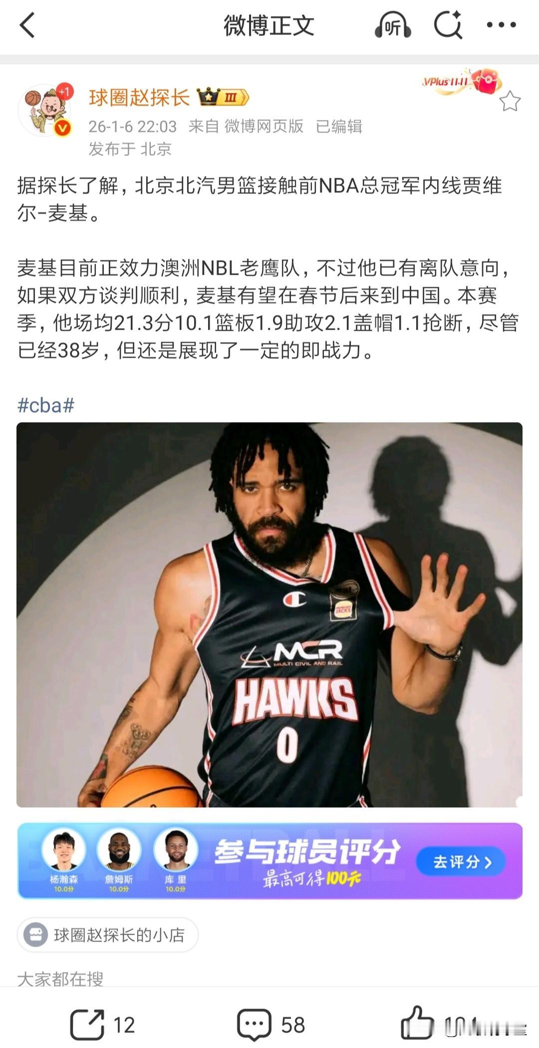 北京首钢这回冠军应该稳了！签约前NBA总冠军内线麦基，据媒体人透露，春节后就可以