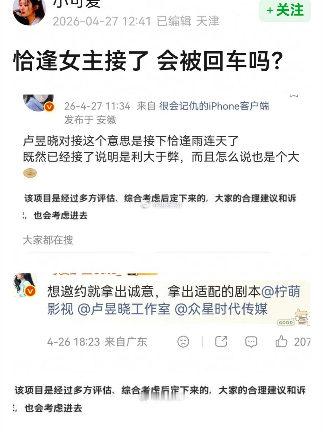 卢昱晓当丁禹兮二番很正常吧，被回车也不奇怪。。。卢昱晓方确认演恰逢雨连天丁禹