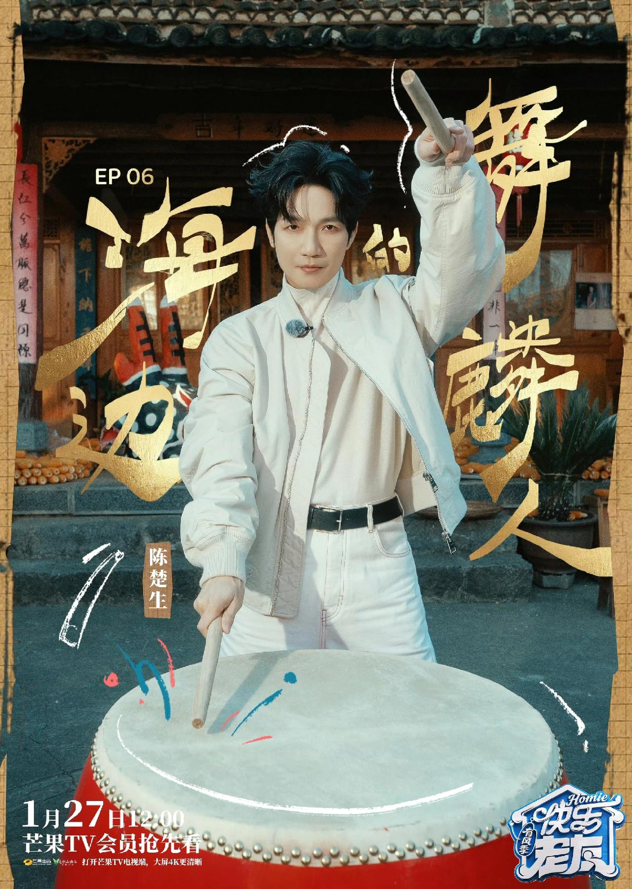 快乐老友记有风季第六期，这一期兄弟们真是辛苦了。为了宣传丽江的麒麟舞，兄弟们用