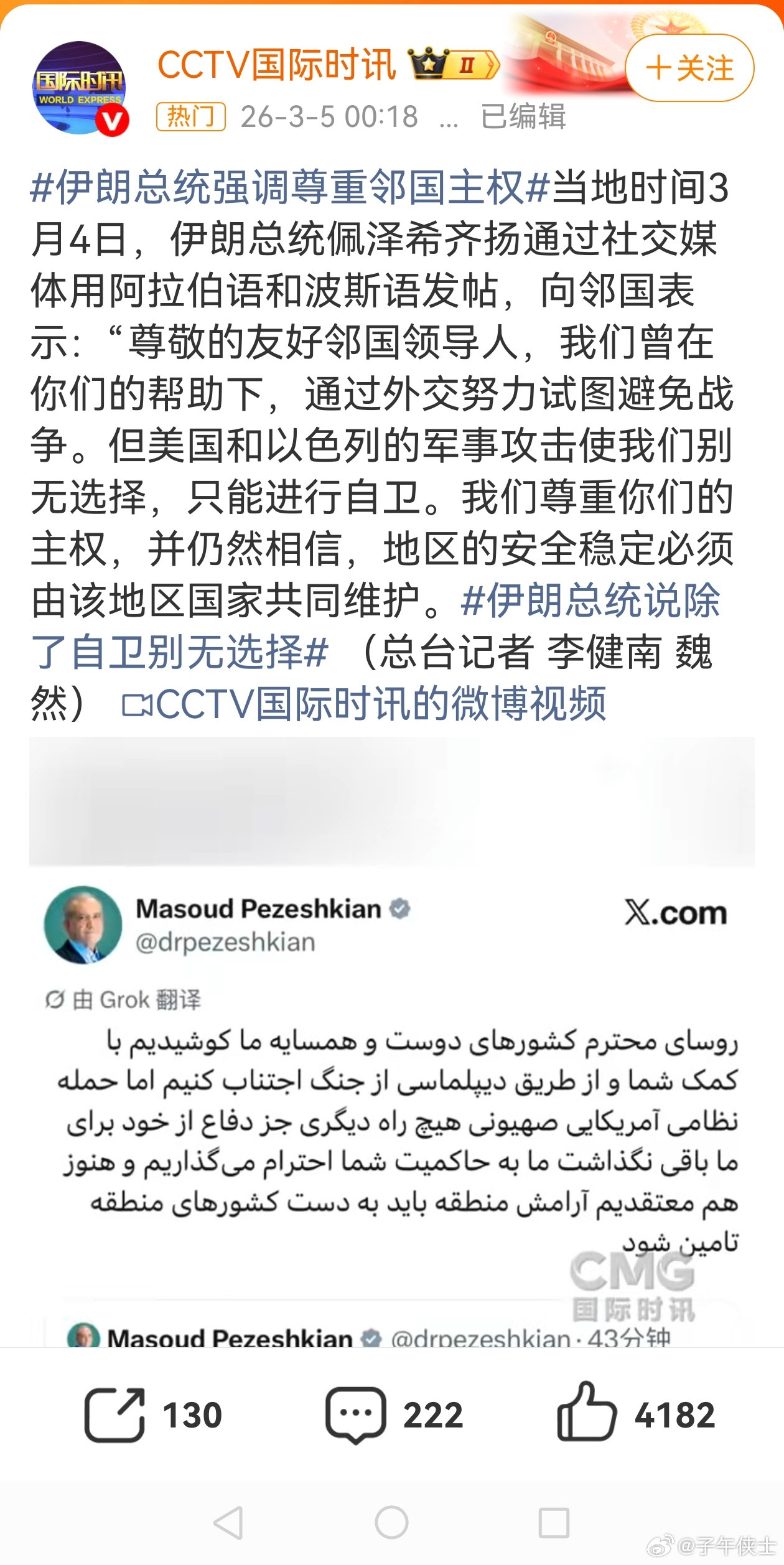 伊朗总统强调尊重邻国主权翻译一下：隔壁邻居，对门的乡党们，你们都是好人，但你们让