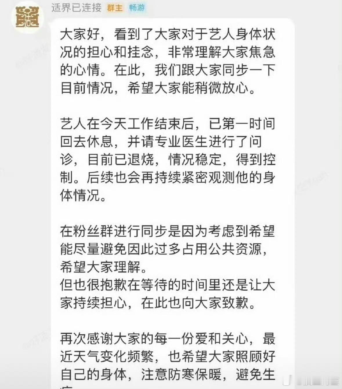 于适对接回复了于适的身体状况，昨天生病发烧不过今天已无碍。