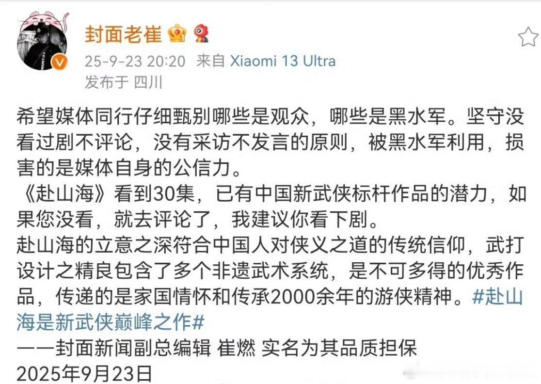 有业内媒体人实名出来为成毅《赴山海》的品质打call了，这是口碑反转了吗🙌