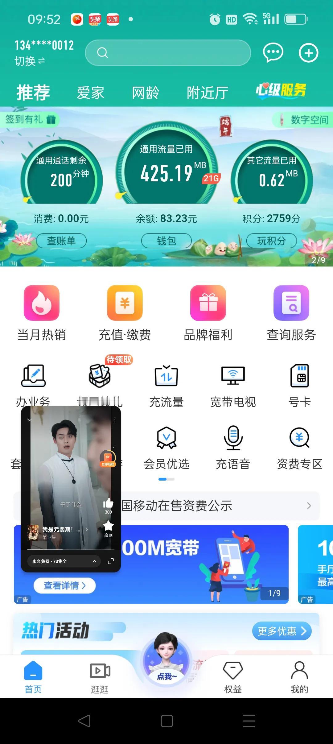 终于将移动套餐改了，从六月一日开始按新的套餐标准计费，每月较以前节省近一半的话费