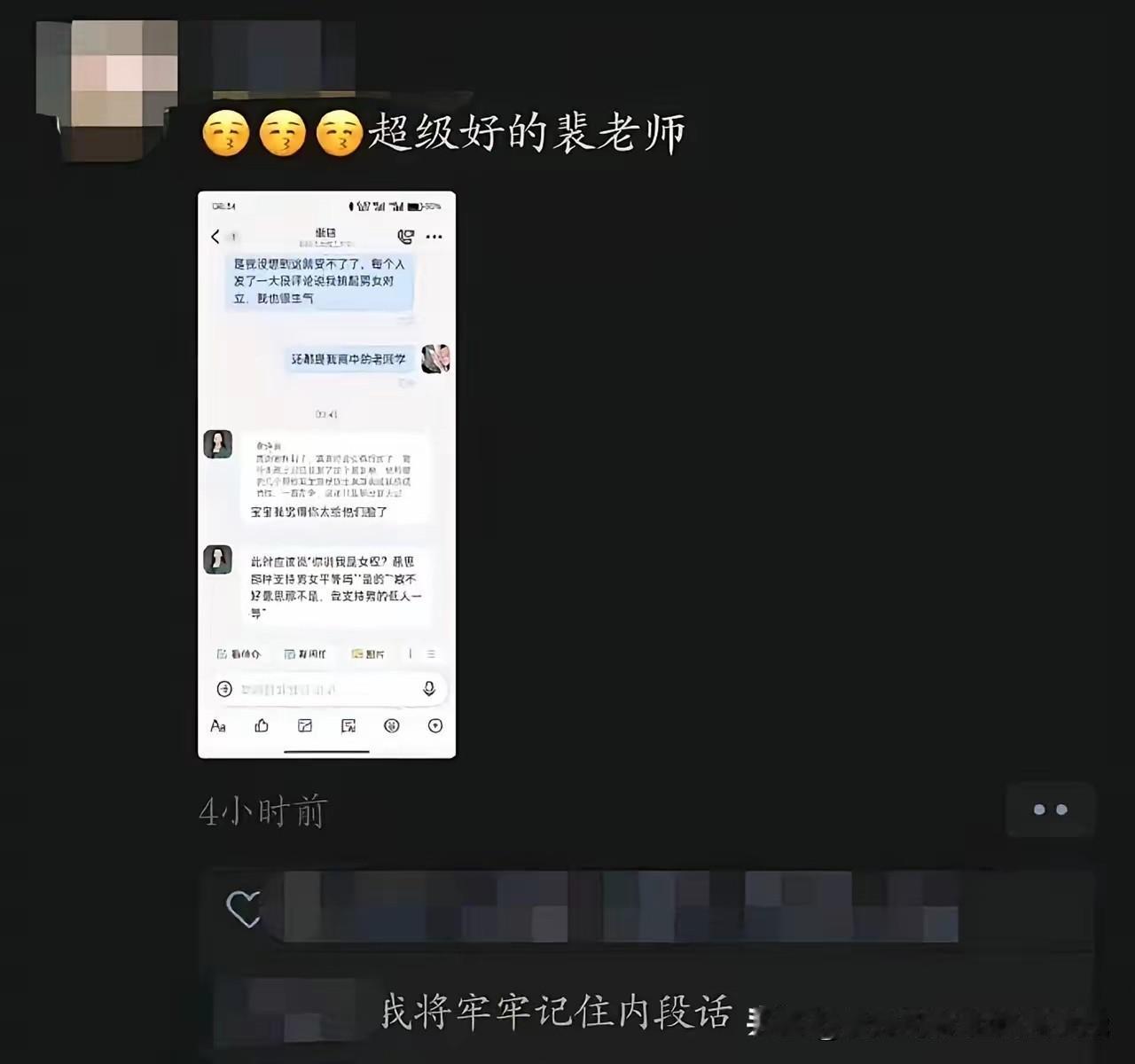 美女教授裴某估计恨死她的这位女学生了！学生只是真心认可裴老师，想在社交平台表达