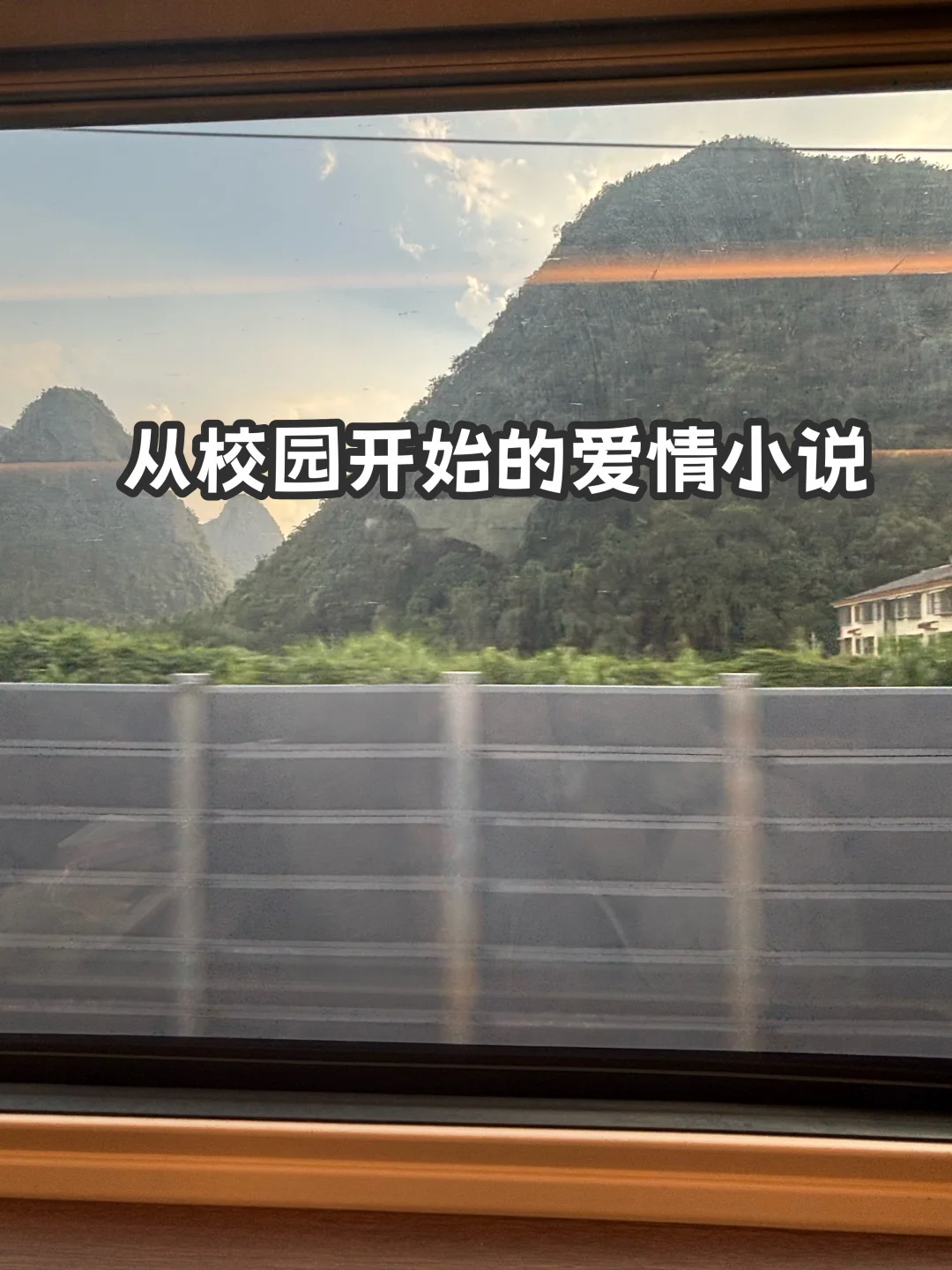 从校园开始的爱情小说